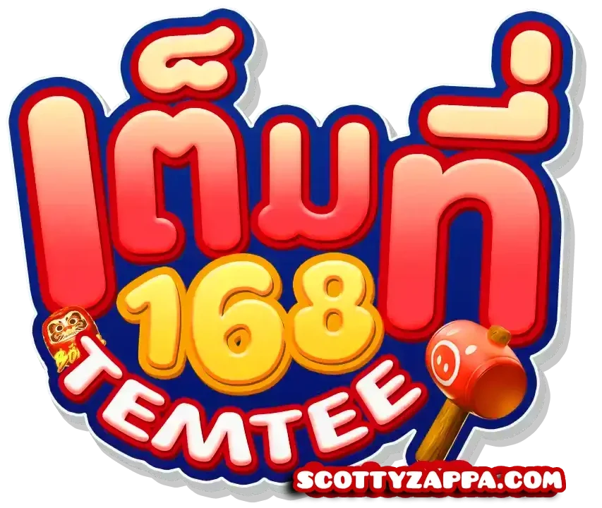 เต็มที่168